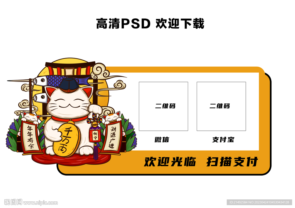 收款码