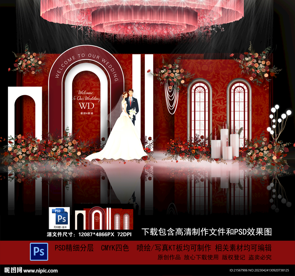 红色婚礼