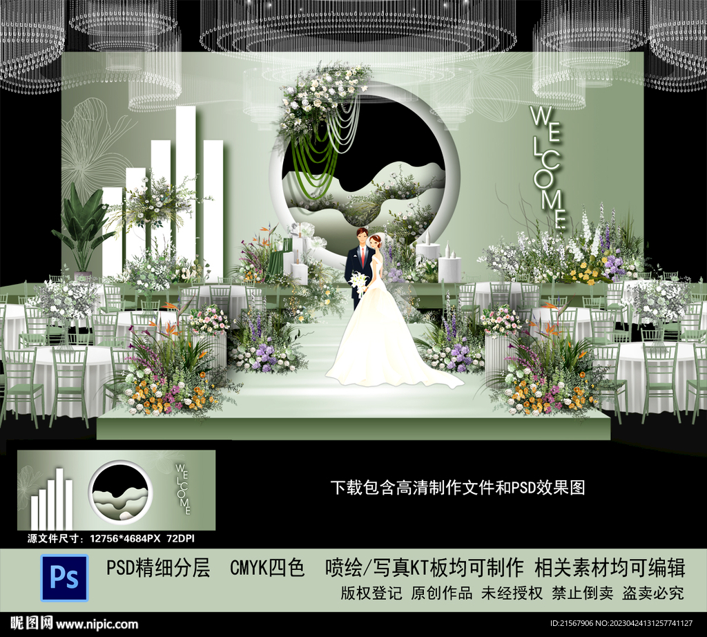绿色主题婚礼