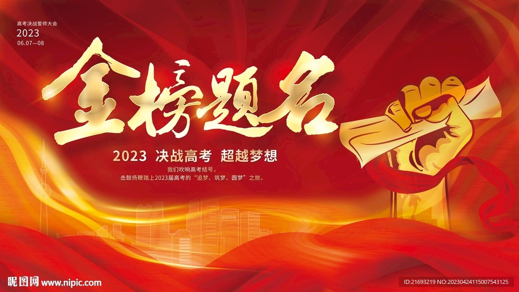 高考加油