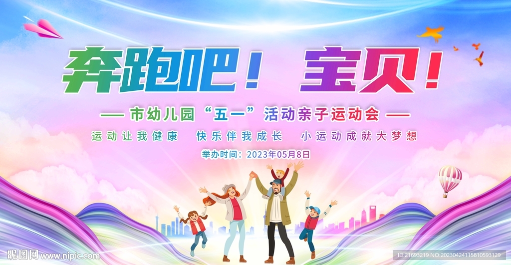  趣味亲子会