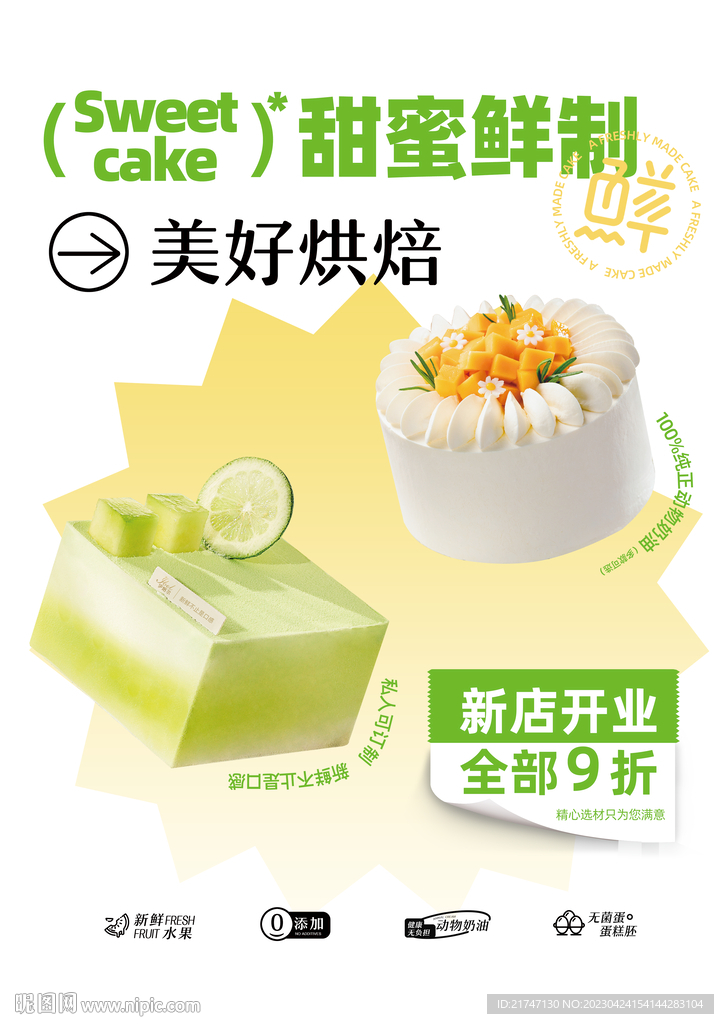 蛋糕店开业展板