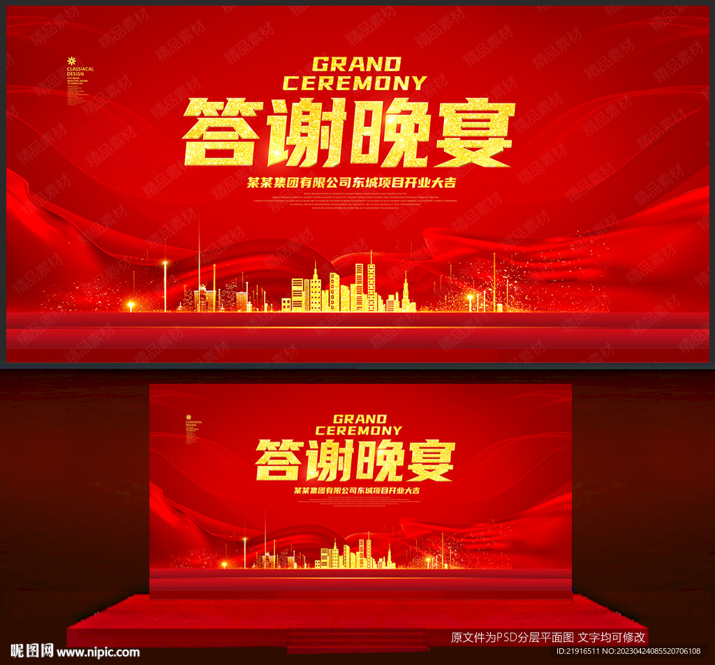 答谢晚宴