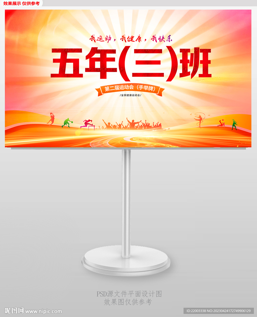 运动会