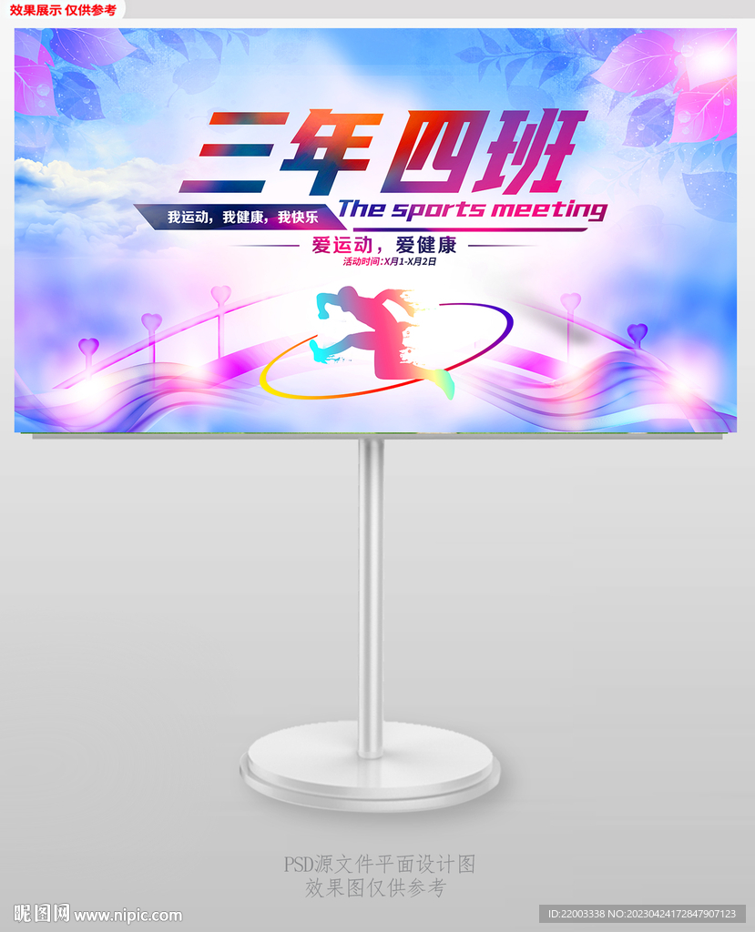 运动会班级手举牌