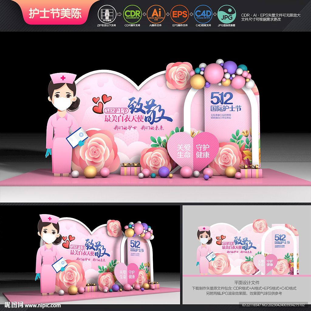 护士节美陈