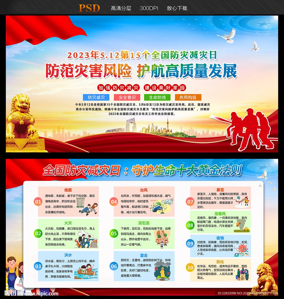 守护生命十大黄金法则