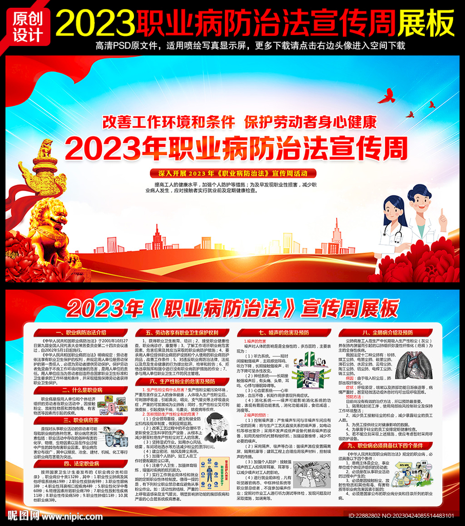 2023年职业病防治法宣传周