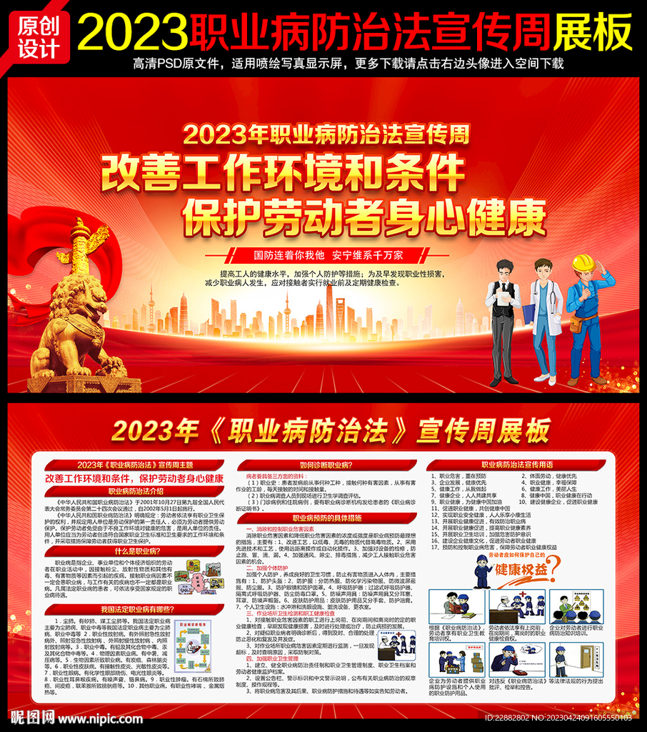2023职业病防治法宣传周