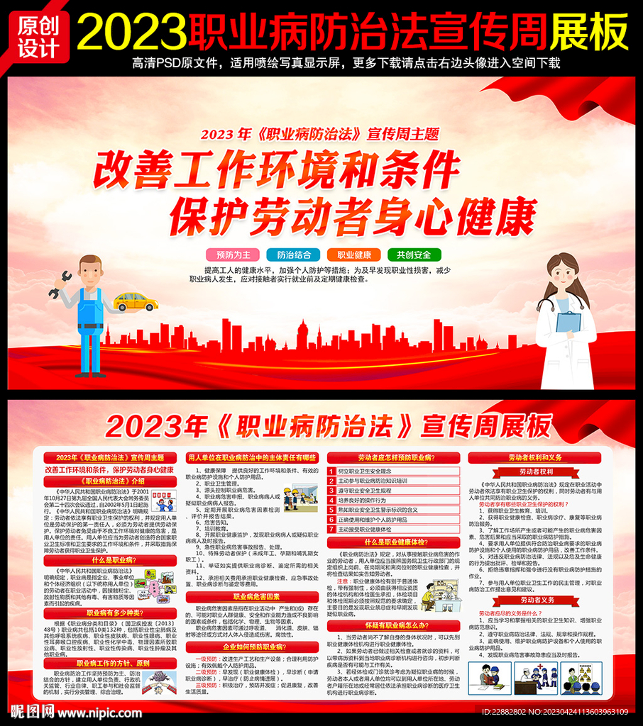 2023年职业病