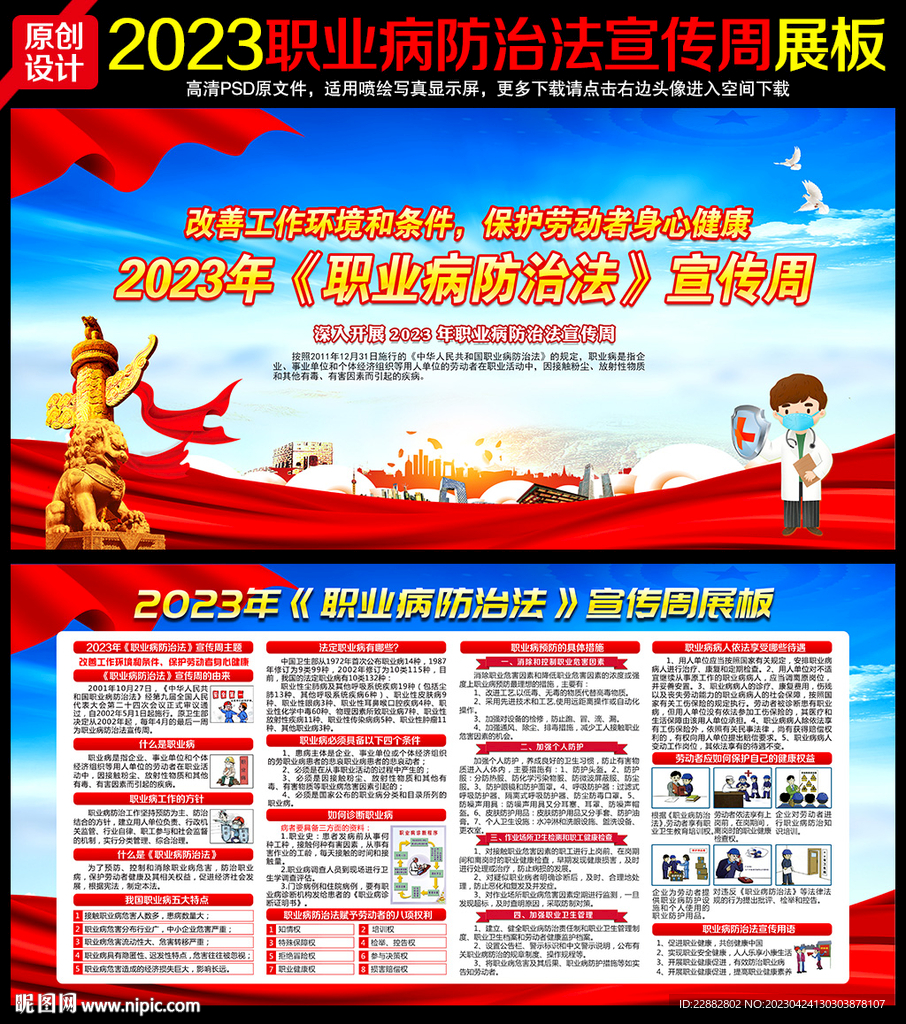 职业病防治法宣传周