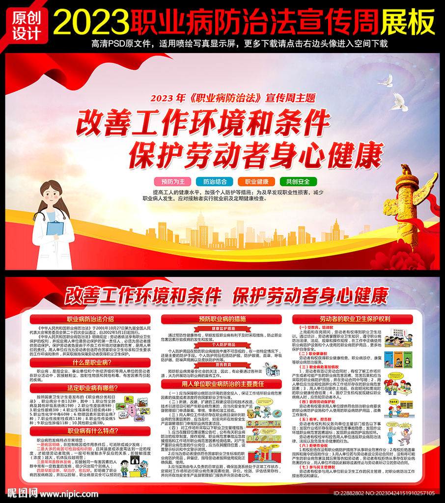 2023年职业病防治法宣传周