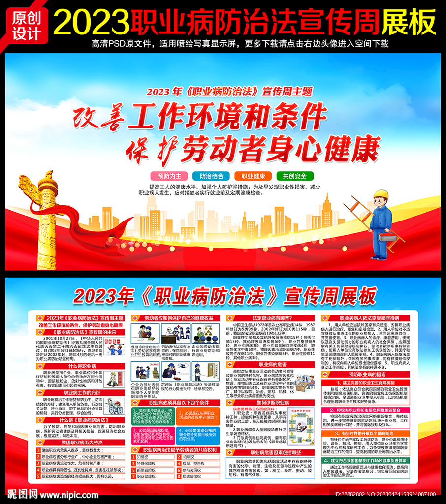 2023职业病防治法宣传周