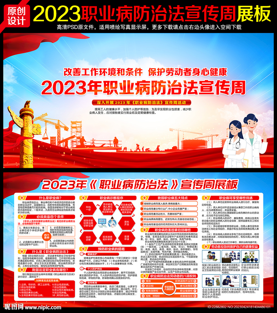 2023年职业病