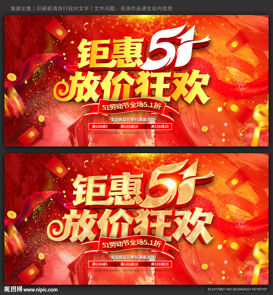 五一劳动节