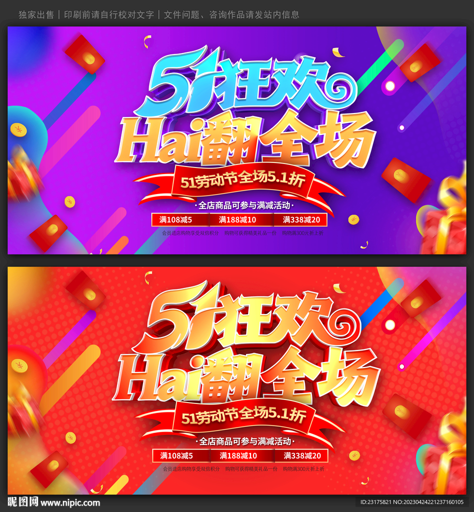 五一劳动节
