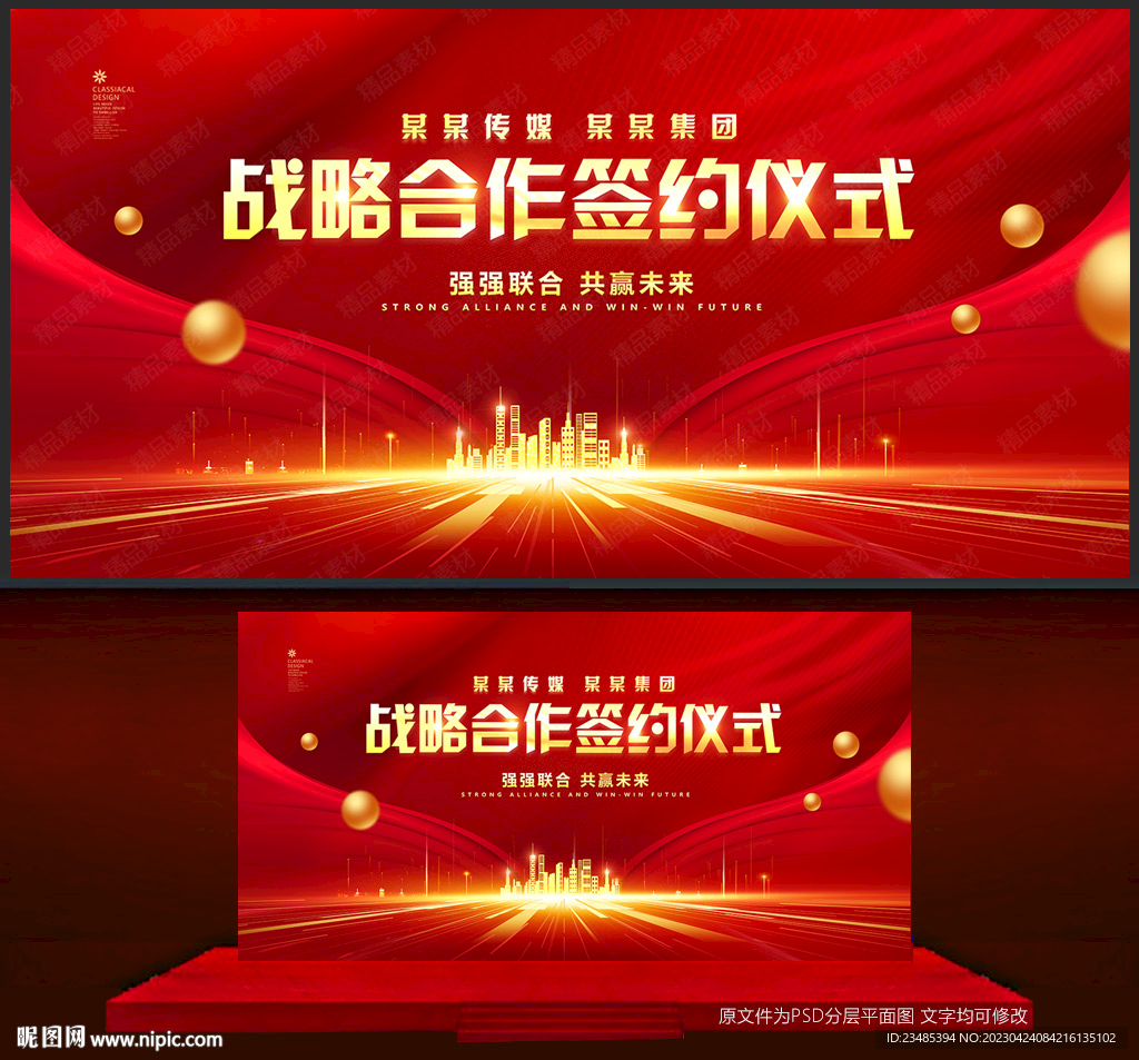 战略合作签约仪式