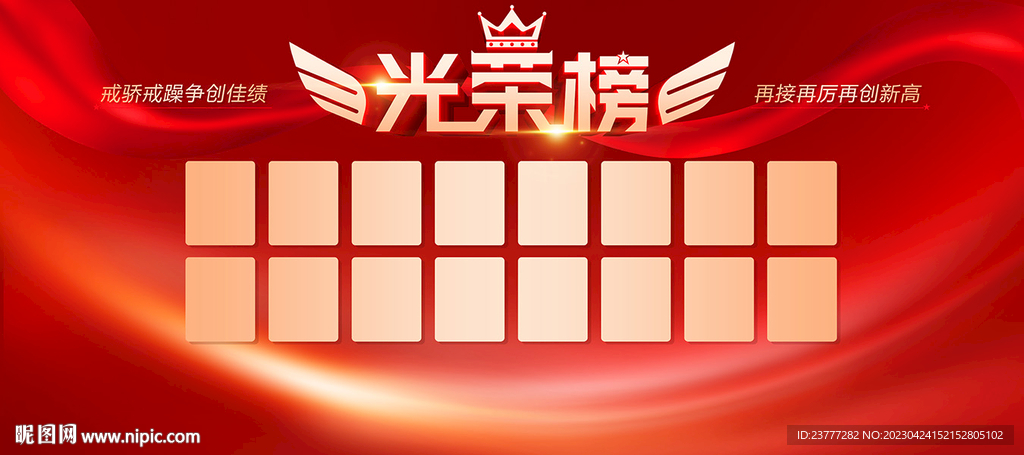 光荣榜