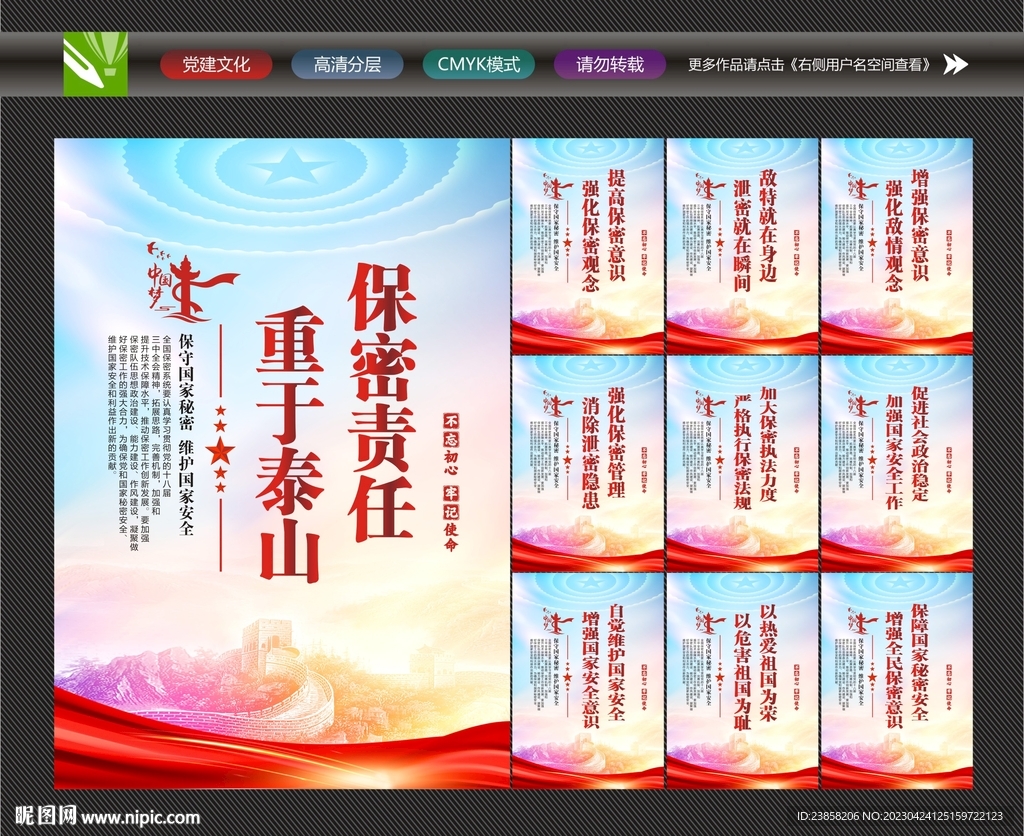 保密宣传海报