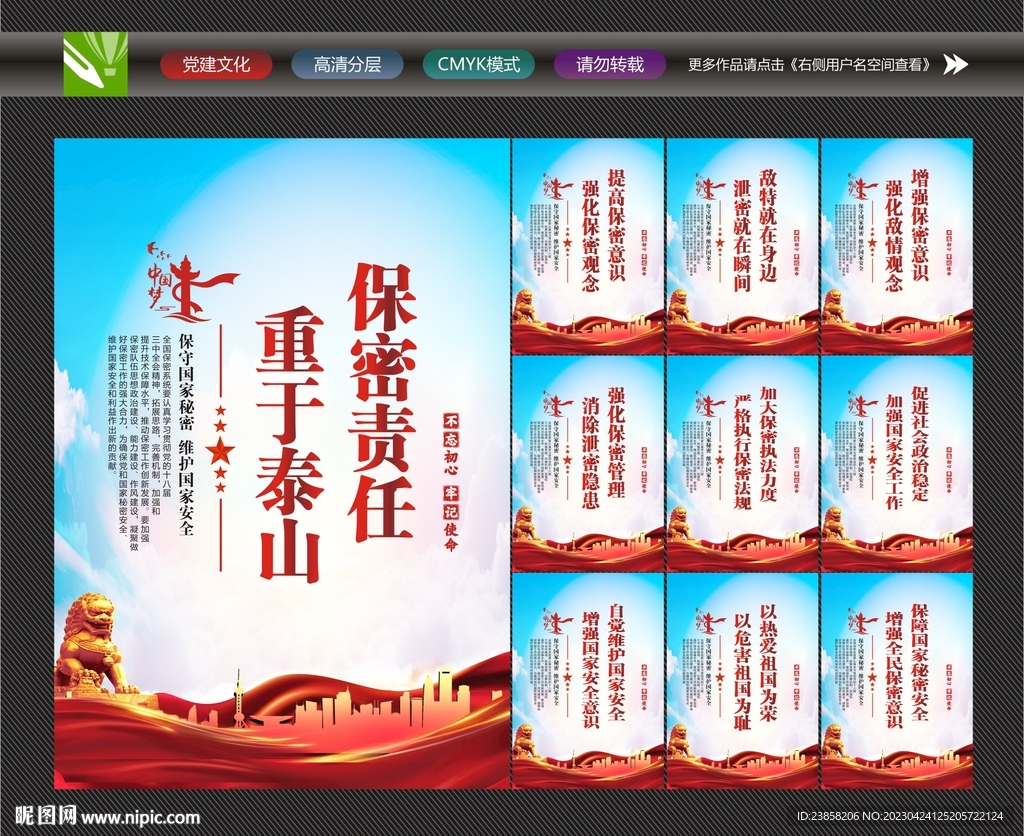 保密宣传海报