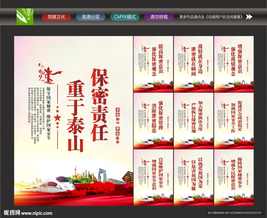 保密宣传海报