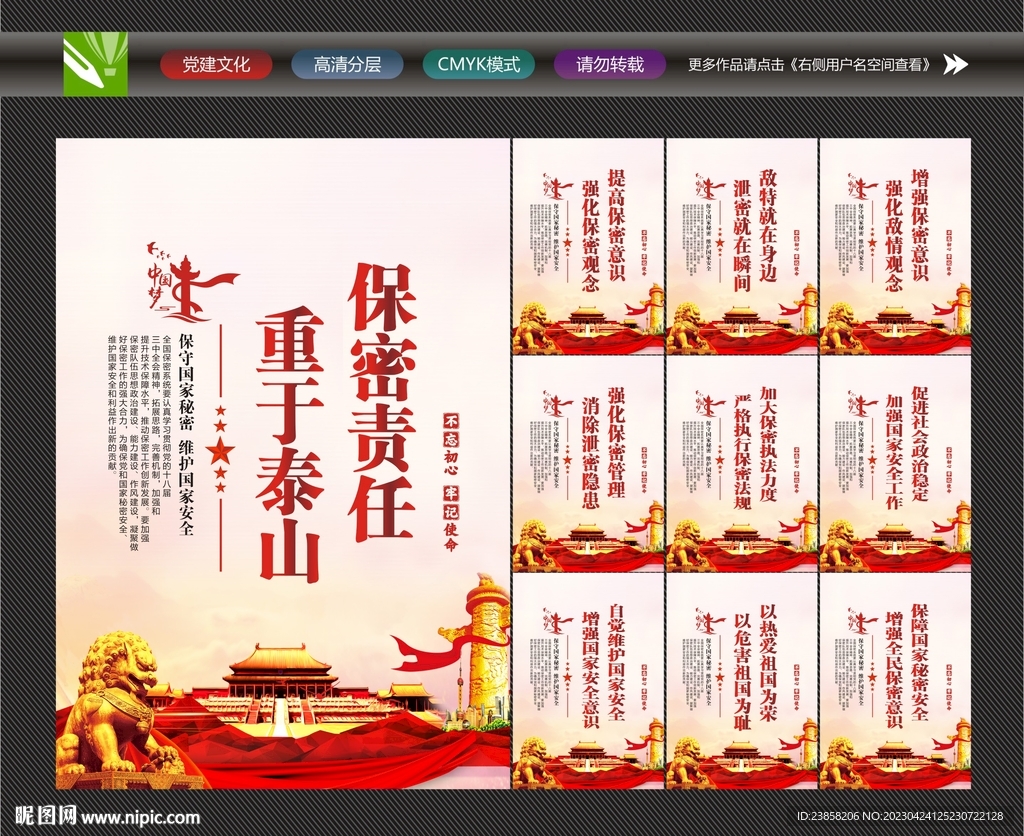 保密宣传标语