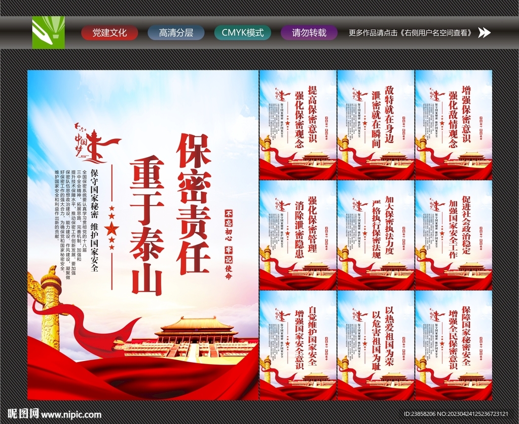 保密宣传标语