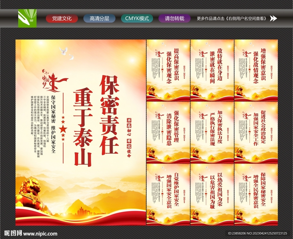 保密宣传标语