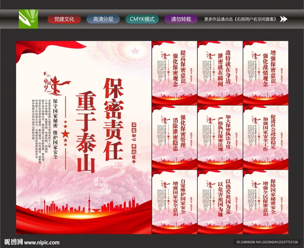 保密宣传标语