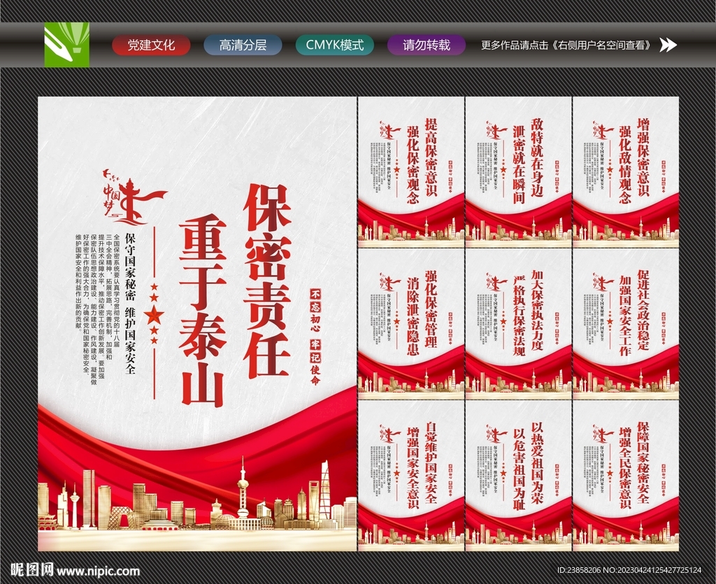 保密