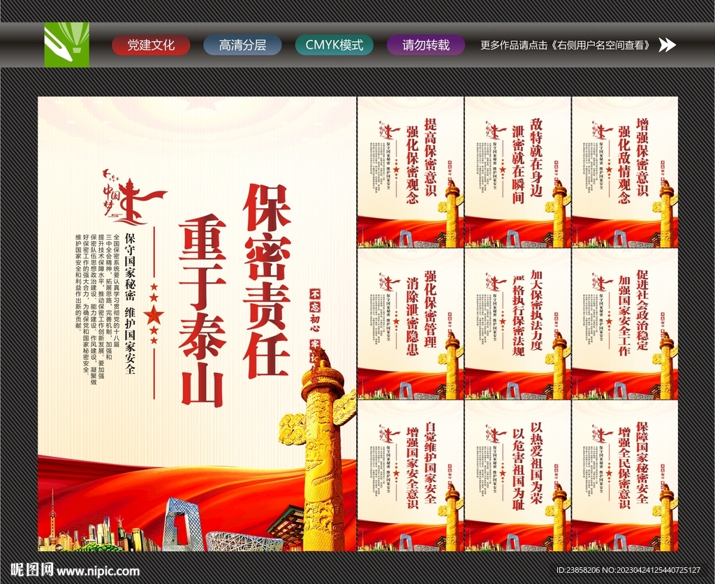 保密