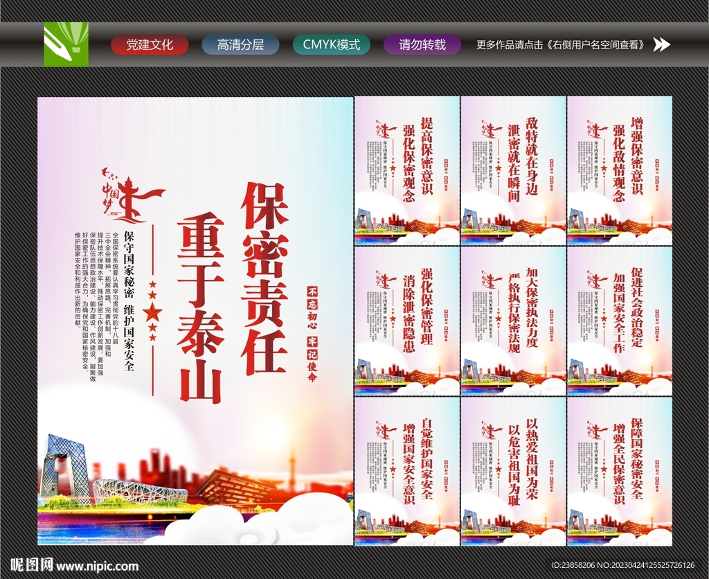 保密