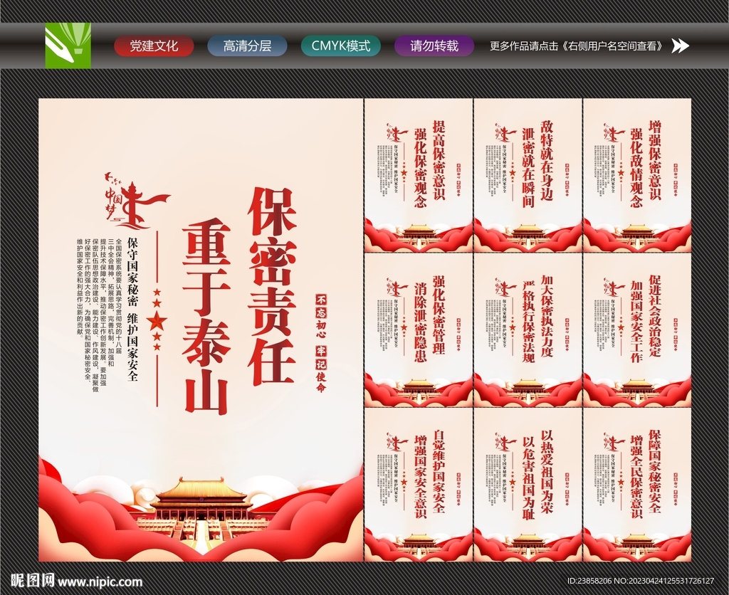 保密