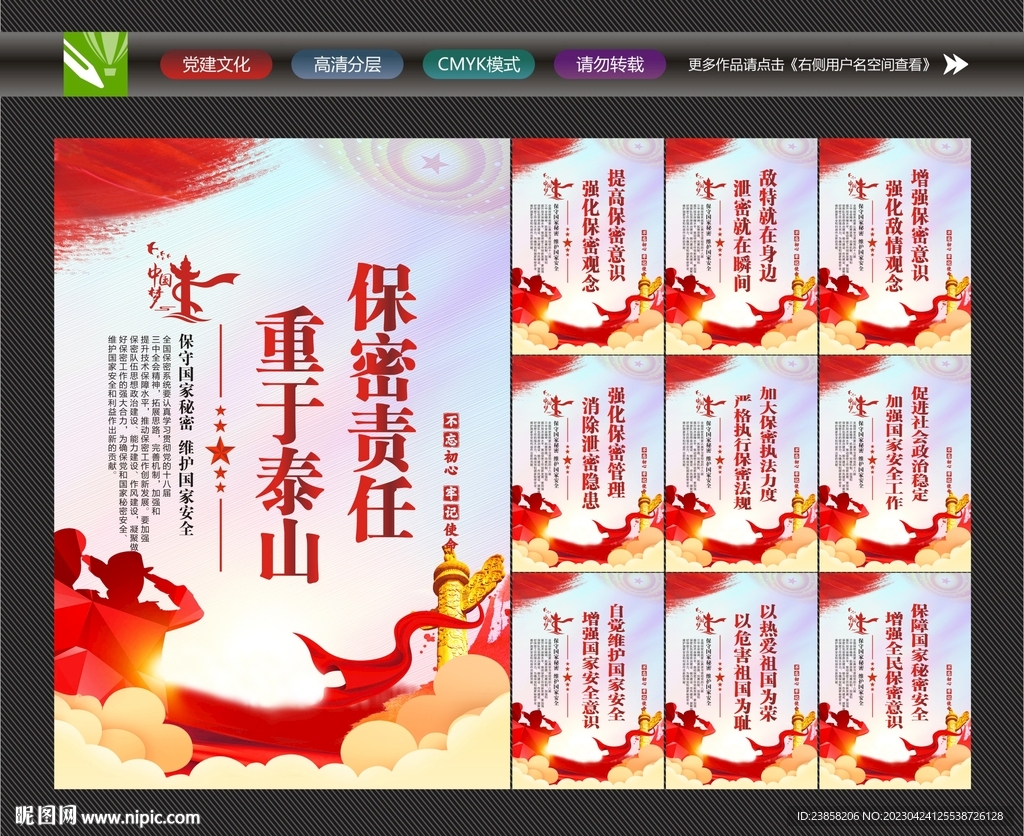 保守国家秘密