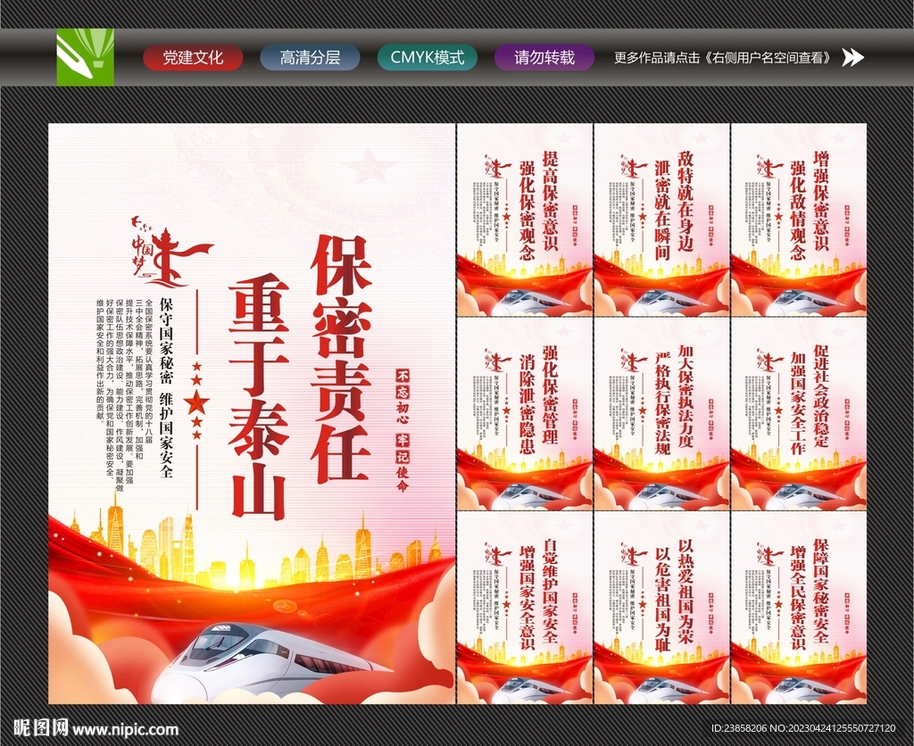 保守国家秘密