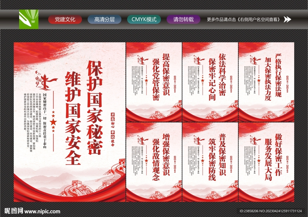 防间保密文化