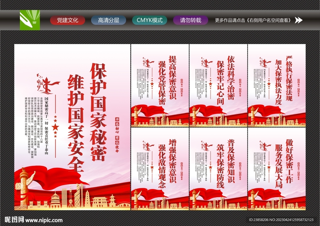 防间保密宣传