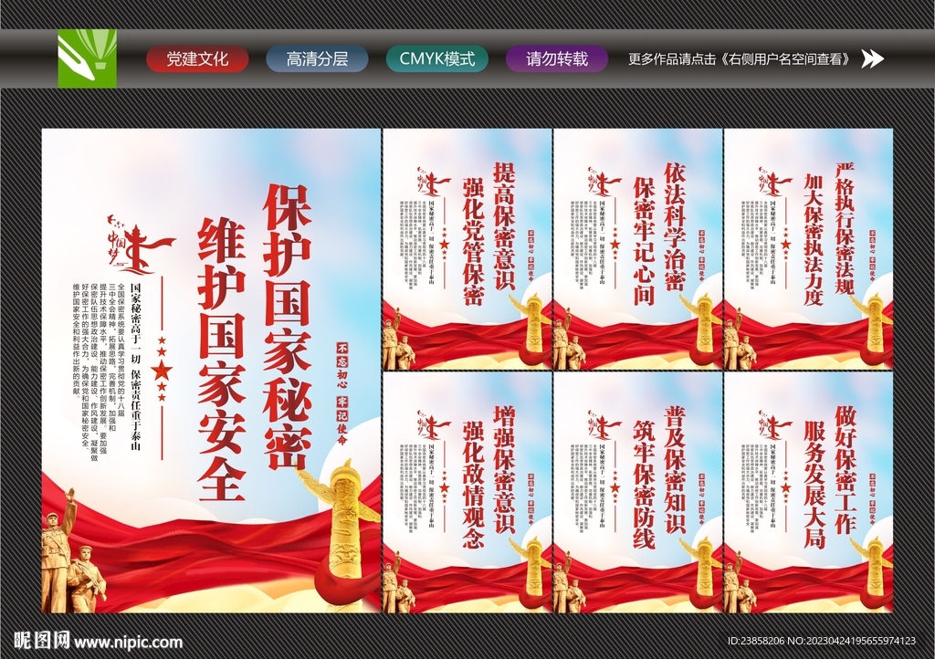 保密法