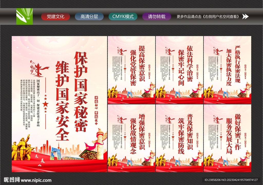 保密法