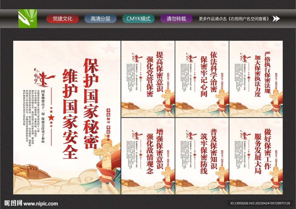 保密法