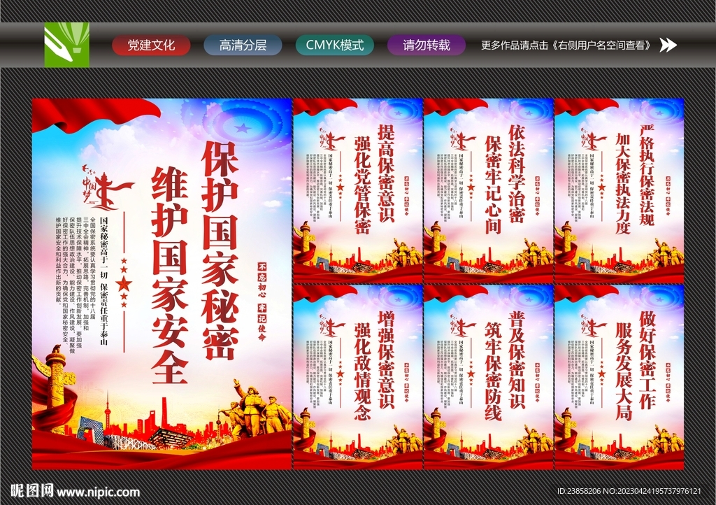 保密工作