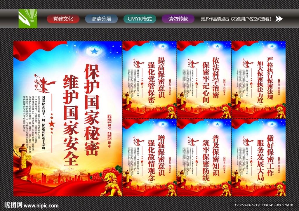保密工作