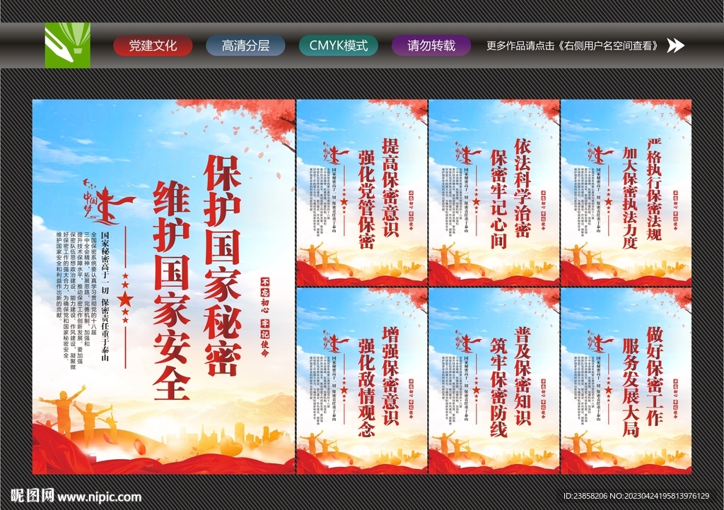 保密工作