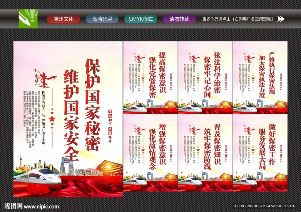 保密海报