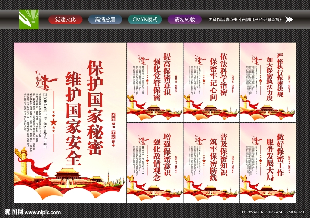 保密海报