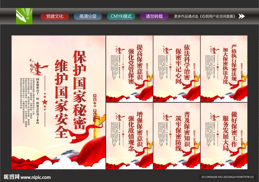 保密海报