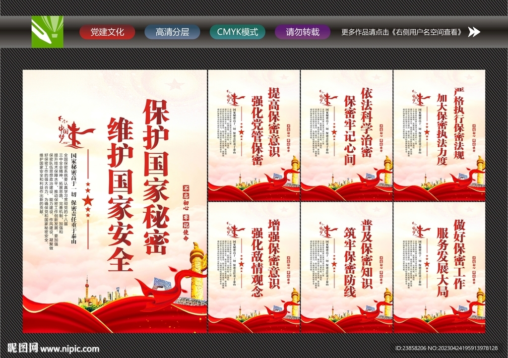 保密海报