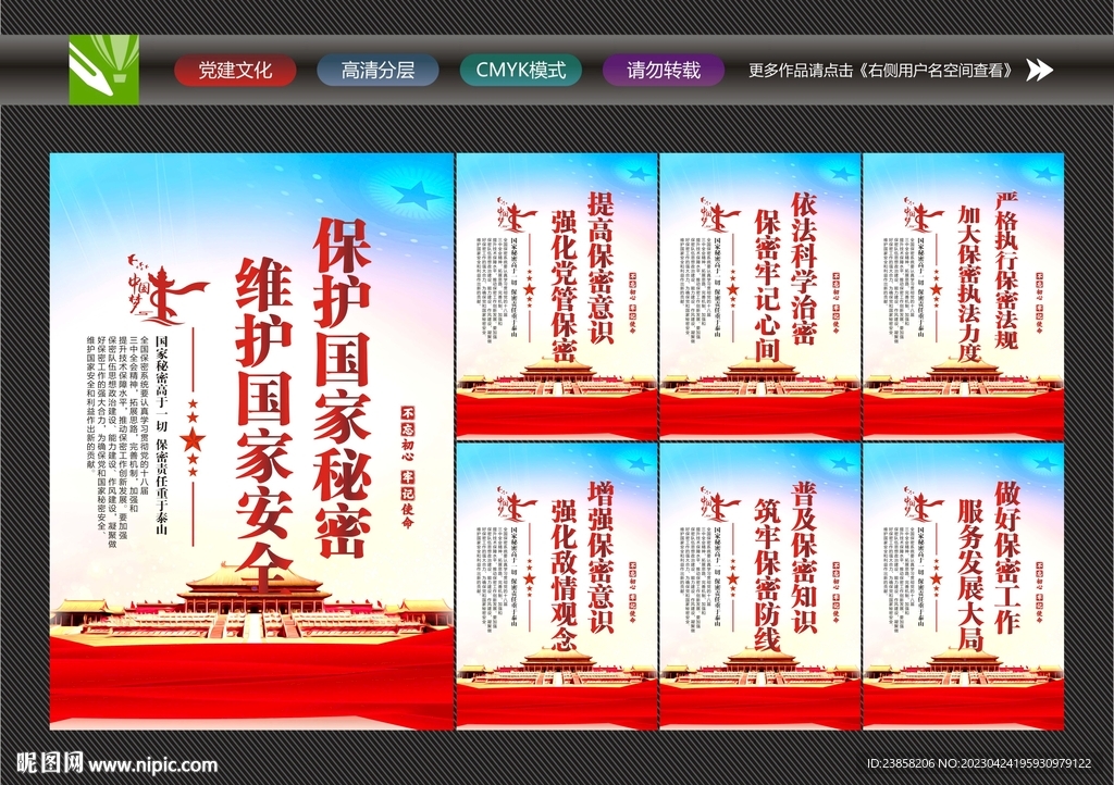 保密海报