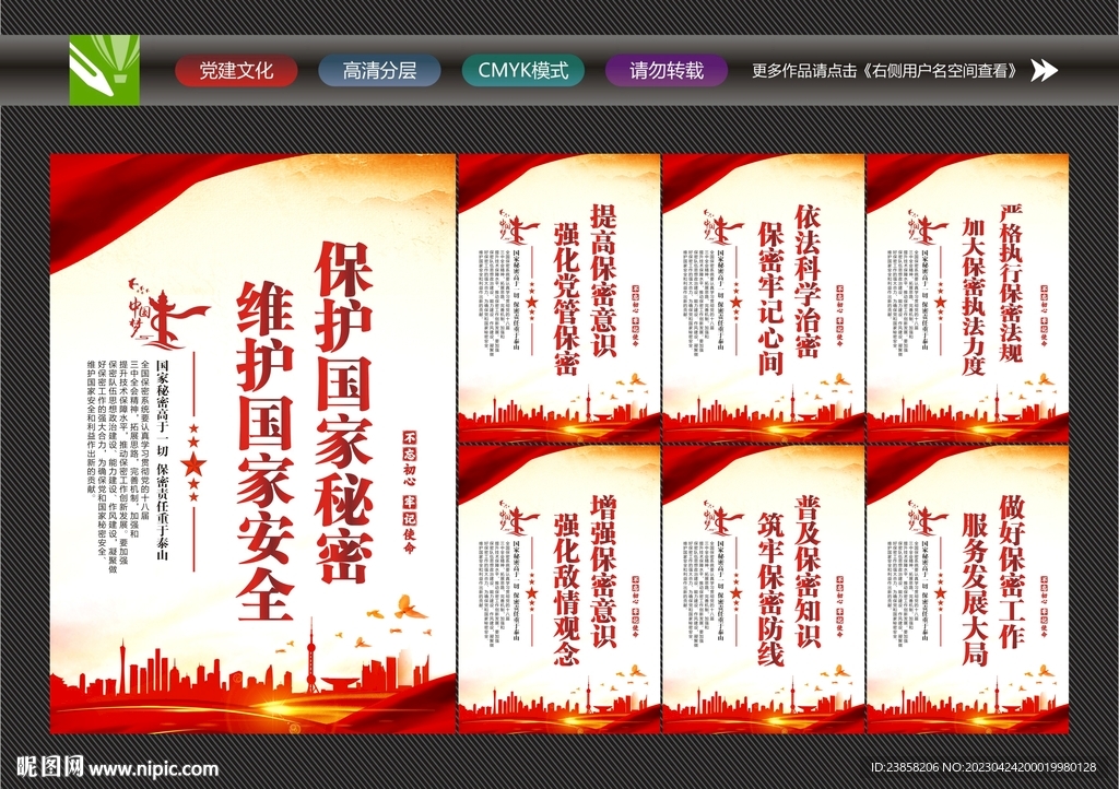 保密宣传