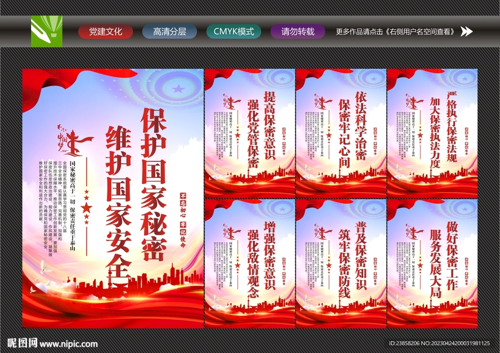 保密宣传